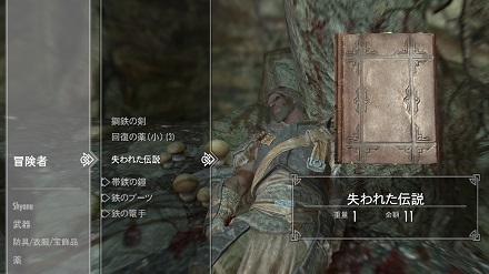 禁じられた伝説 Prologue それは 日本語版 スカイリム 発売 4日後に読んだ本 Shyana S Oblivion Add S